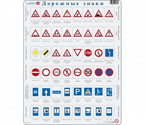 Обучающий пазл Дорожные знаки, русский, 48 деталей (Larsen, OB3k)